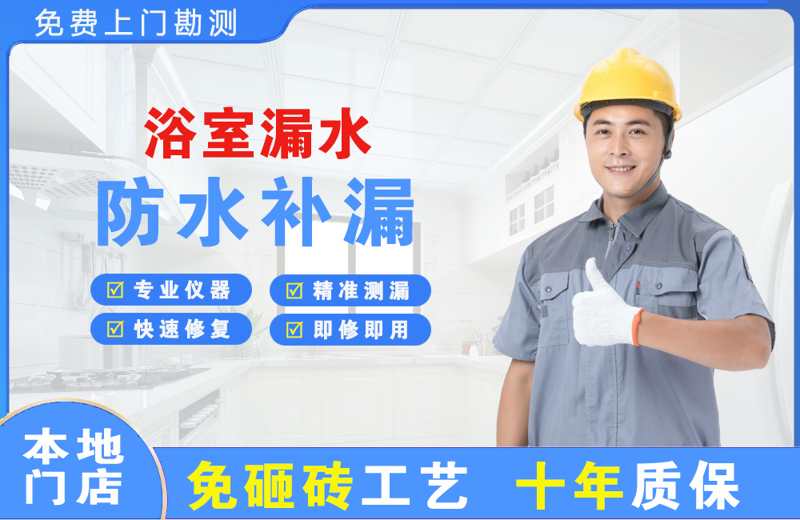 云龙浴室漏水维修